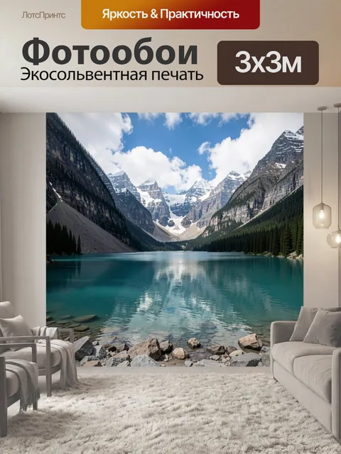 Фотообои Горное озеро среди снежных вершин. Бирюзовая водная гладь в альпийской долине, хвойный лес, скалистые склоны …
