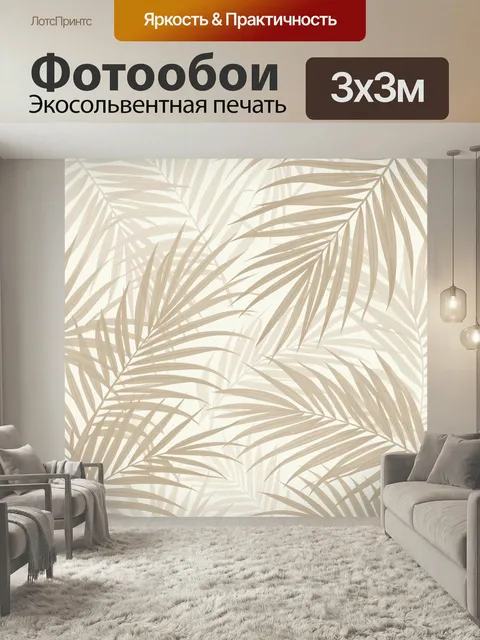 Фотообои Тропические пальмовые листья бежевые. Нежный растительный орнамент с силуэтами экзотической листвы на светлом…