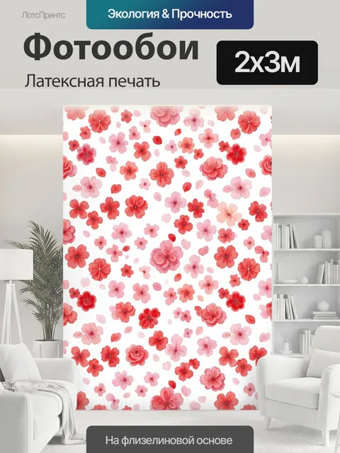 200 × 300 см · Латексная печать