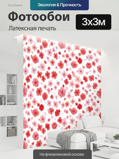 300 × 300 см · Латексная печать