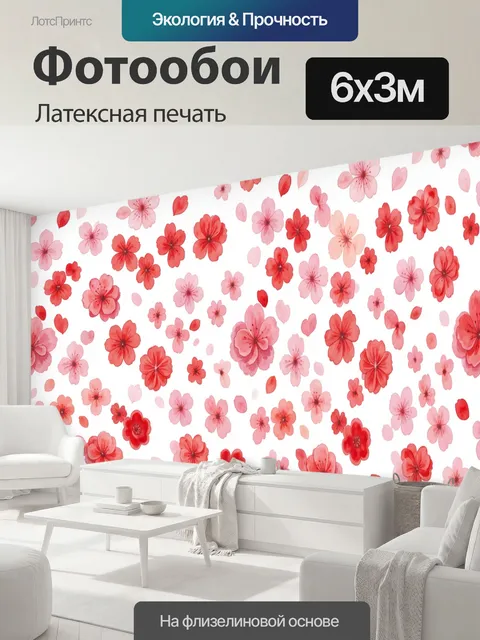 600 × 300 см · Латексная печать