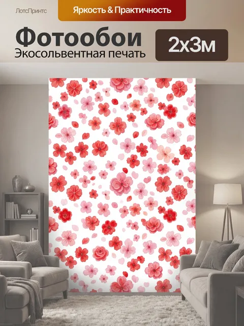 200 × 300 см · Экосольвентная печать