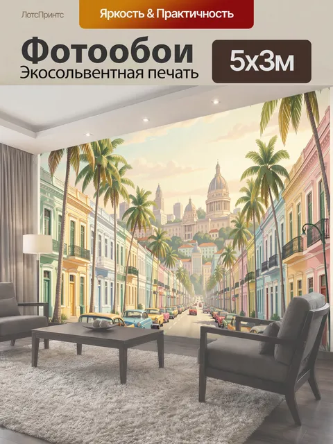 Фотообои Тропическая улица с ретроавтомобилями