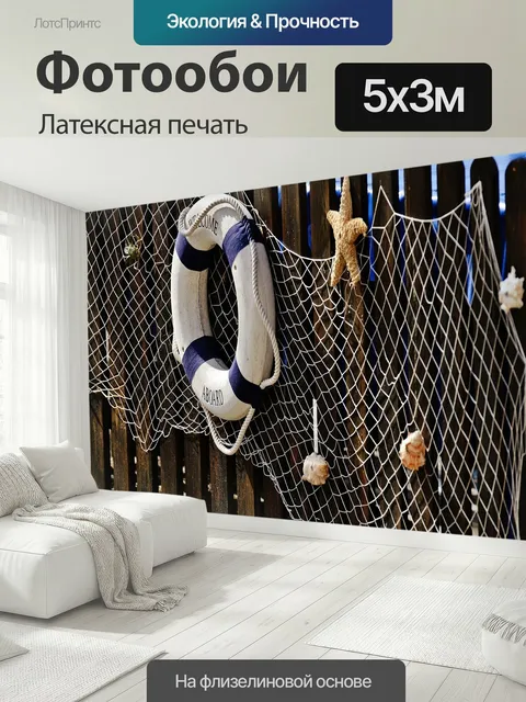 500 × 300 см · Латексная печать