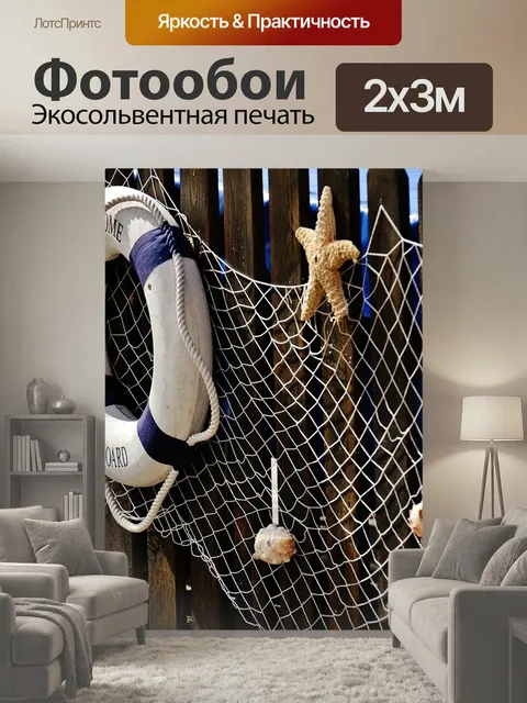 200 × 300 см · Экосольвентная печать