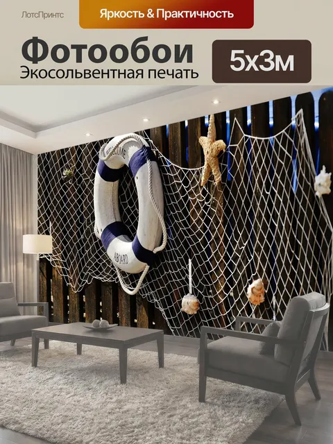 500 × 300 см · Экосольвентная печать