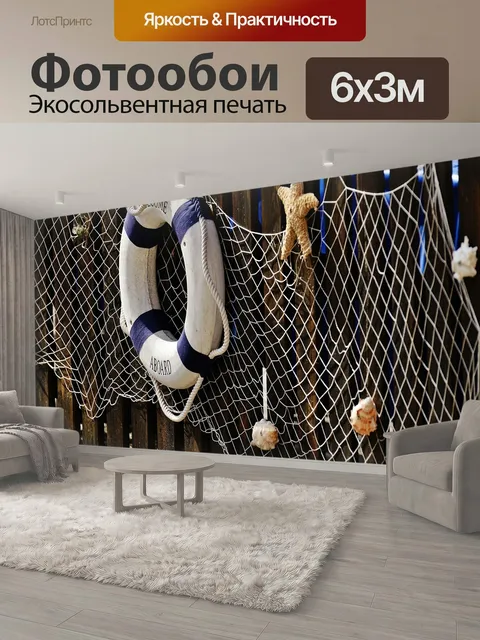 600 × 300 см · Экосольвентная печать