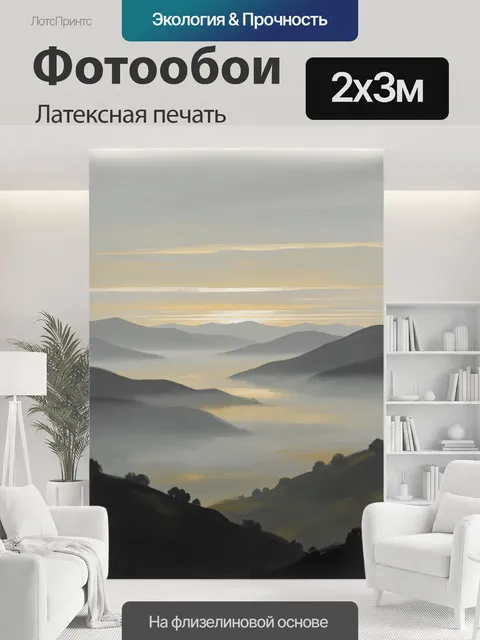 200 × 300 см · Латексная печать