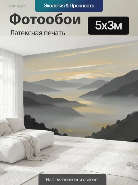 500 × 300 см · Латексная печать