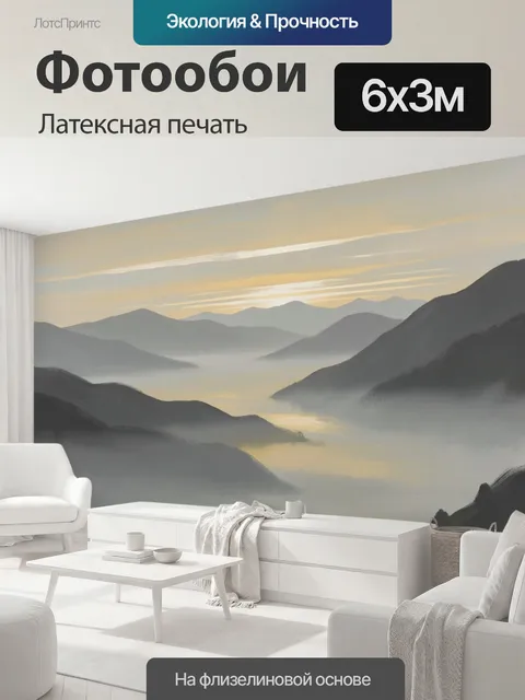 600 × 300 см · Латексная печать
