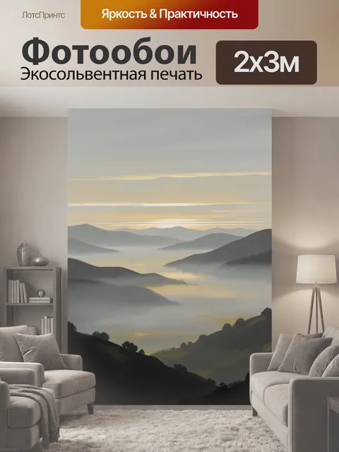 200 × 300 см · Экосольвентная печать