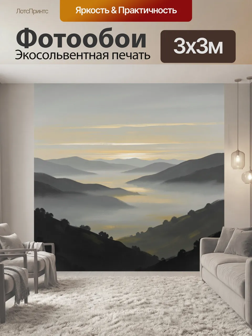 Фотообои Туманные горы на рассвете