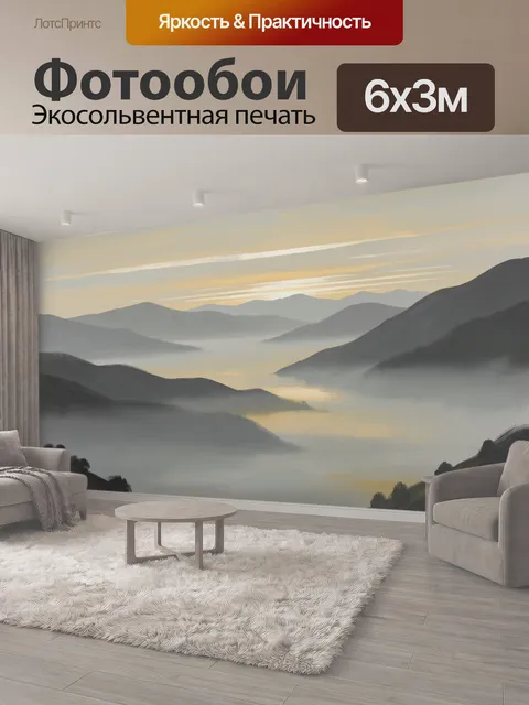 600 × 300 см · Экосольвентная печать