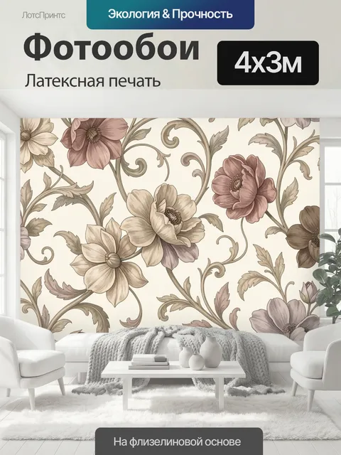400 × 300 см · Латексная печать