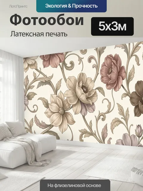 500 × 300 см · Латексная печать