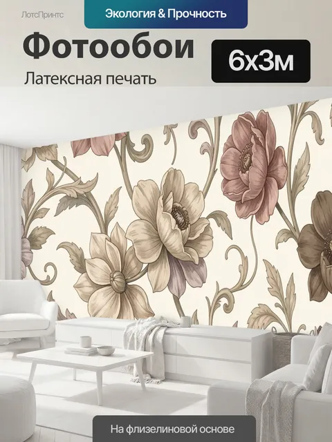 600 × 300 см · Латексная печать