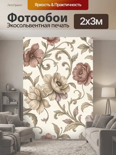 200 × 300 см · Экосольвентная печать