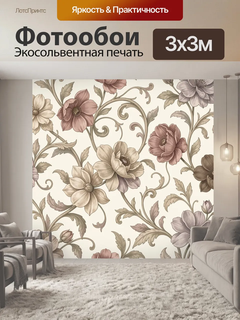 Фотообои Нежные цветы с вьющимся узором. Изящные садовые бутоны и распустившиеся соцветия среди плавных витиев…