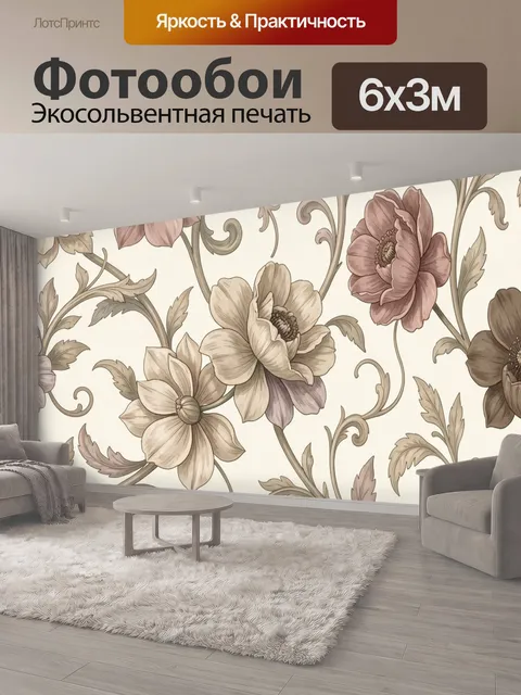 600 × 300 см · Экосольвентная печать