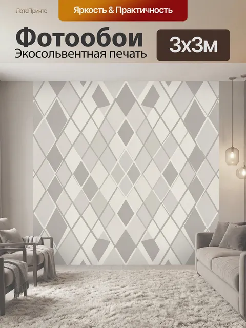 Фотообои Геометрический ромбовидный паттерн. Абстрактный повторяющийся узор из пересекающихся ромбов и шестиугольников…
