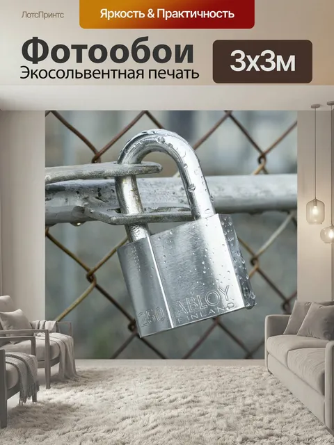 Фотообои Замок, заперто, закрыто