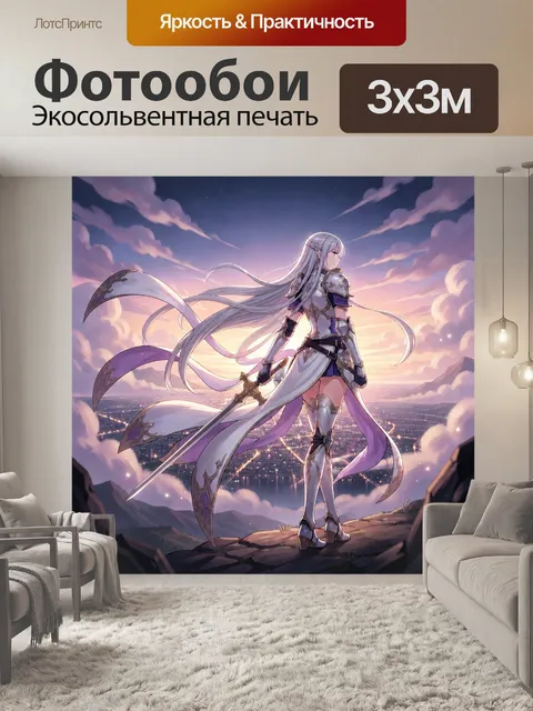 Фотообои Воительница на фоне заката. Аниме-девушка в сияющих доспехах стоит на скале над огнями города, длинные серебр…