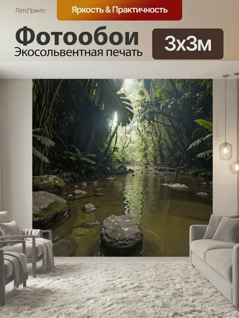 Фотообои В тропиках ручей пейзажи