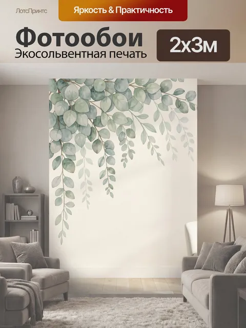 200 × 300 см · Экосольвентная печать