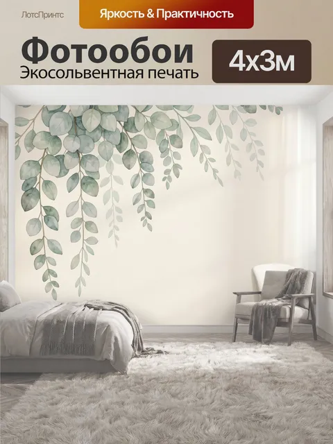 400 × 300 см · Экосольвентная печать