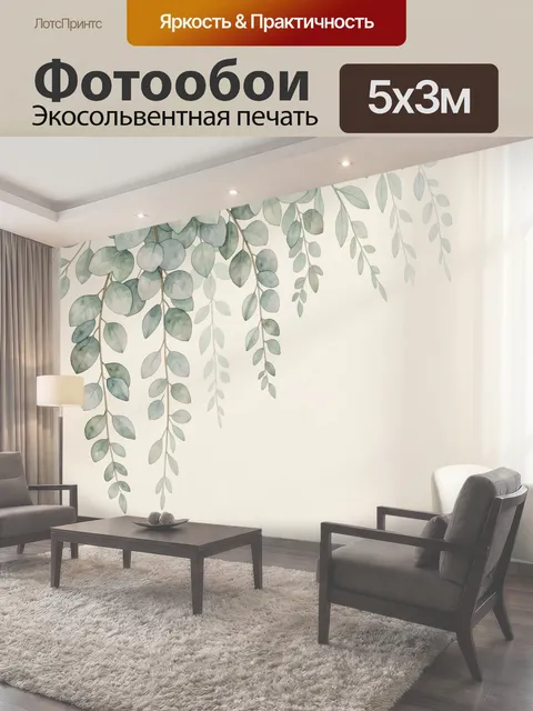 500 × 300 см · Экосольвентная печать