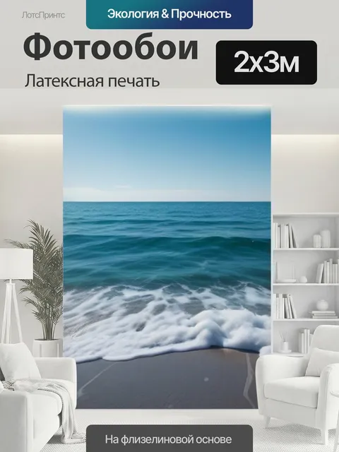 200 × 300 см · Латексная печать