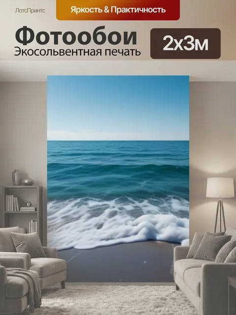 200 × 300 см · Экосольвентная печать
