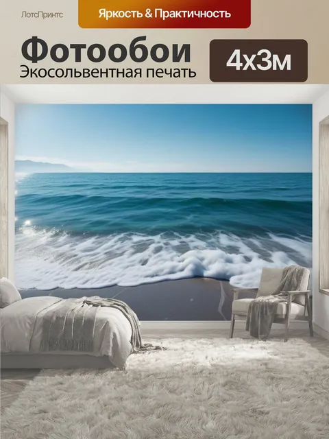 400 × 300 см · Экосольвентная печать