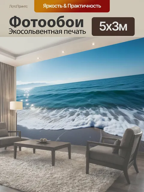 500 × 300 см · Экосольвентная печать