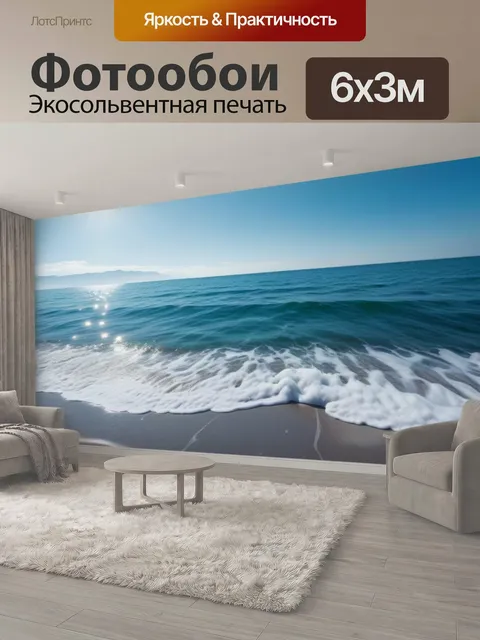600 × 300 см · Экосольвентная печать