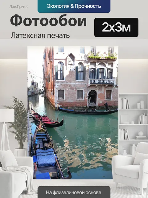 200 × 300 см · Латексная печать