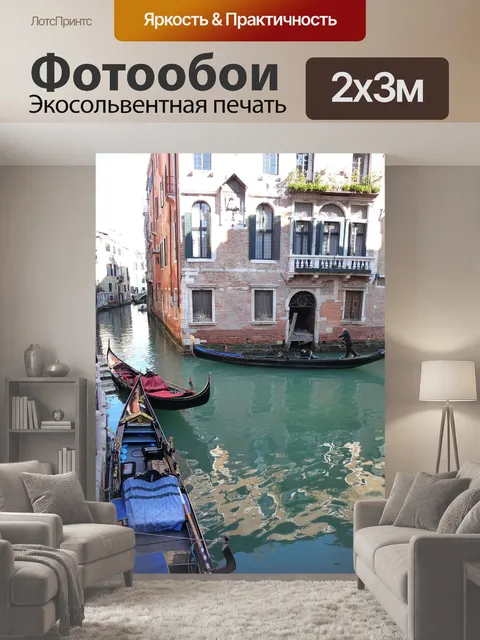 200 × 300 см · Экосольвентная печать