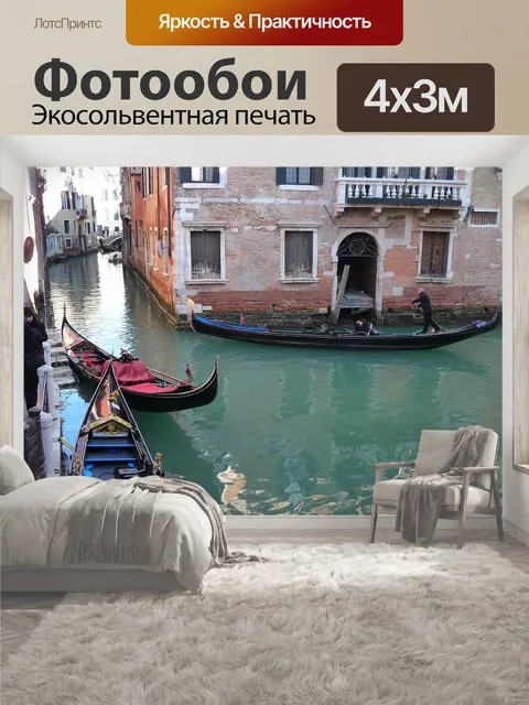 400 × 300 см · Экосольвентная печать