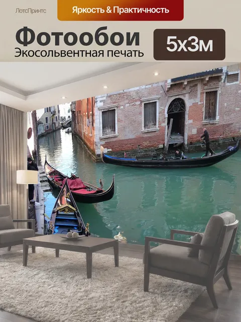 500 × 300 см · Экосольвентная печать