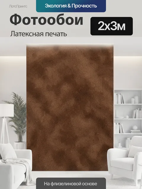 200 × 300 см · Латексная печать