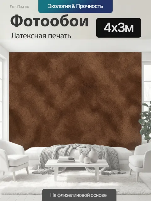 400 × 300 см · Латексная печать