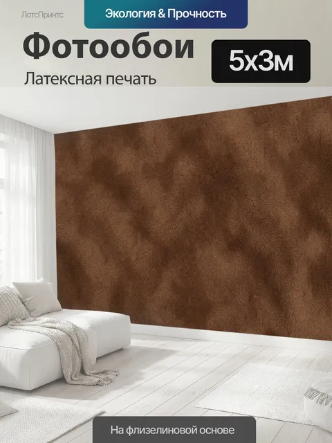 500 × 300 см · Латексная печать