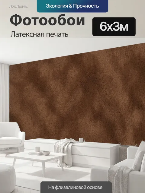 600 × 300 см · Латексная печать