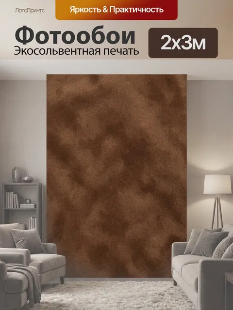 200 × 300 см · Экосольвентная печать