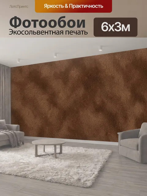 600 × 300 см · Экосольвентная печать