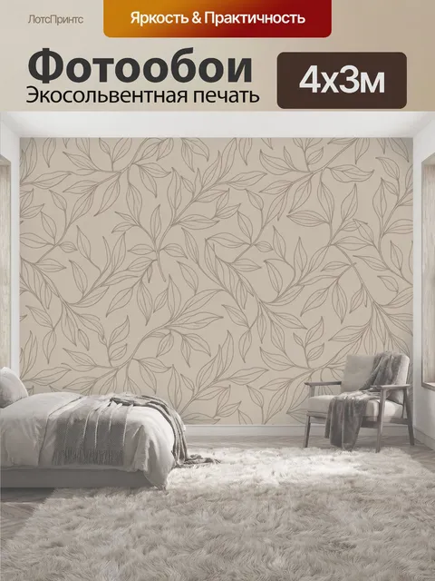 400 × 300 см · Экосольвентная печать