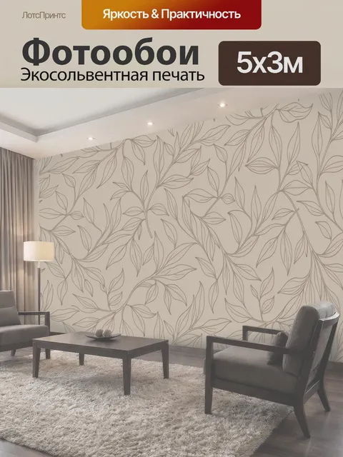 500 × 300 см · Экосольвентная печать