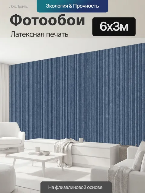 600 × 300 см · Латексная печать