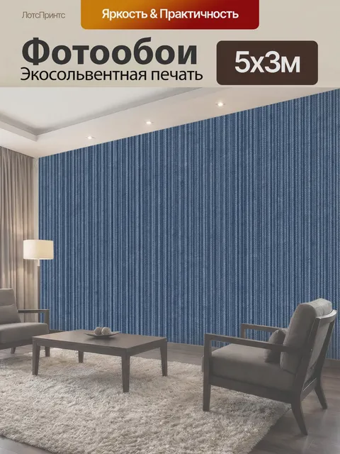 500 × 300 см · Экосольвентная печать