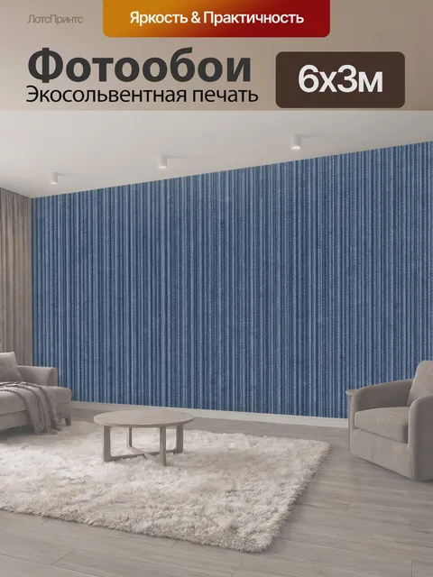 600 × 300 см · Экосольвентная печать